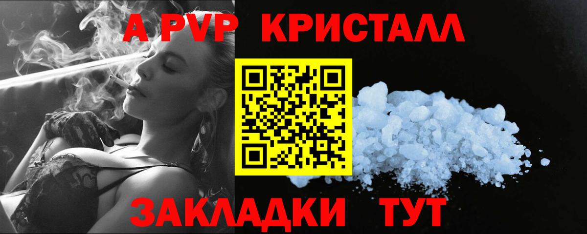 A PVP  А ПВП мука  Alpha PVP мука  A PVP Соль  Вход с VPN  Курганинск 