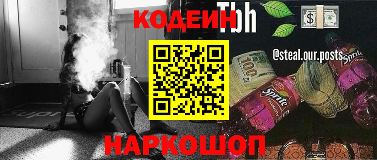 Codein Purple Drank  Вход с VPN  Кодеин Purple Drank  Курганинск 