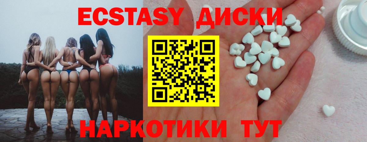 Экстази 280мг Курганинск