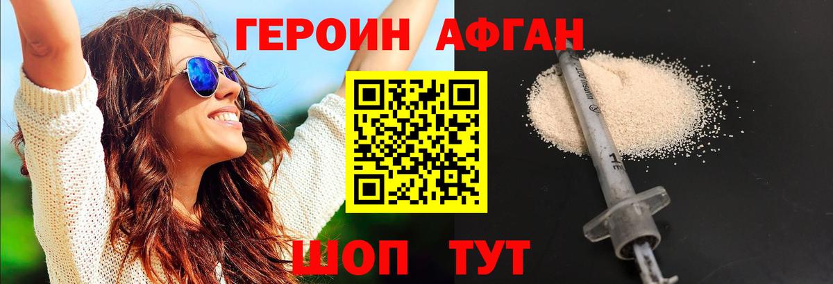 ГЕРОИН Heroin  Вход с VPN  Героин  Курганинск 