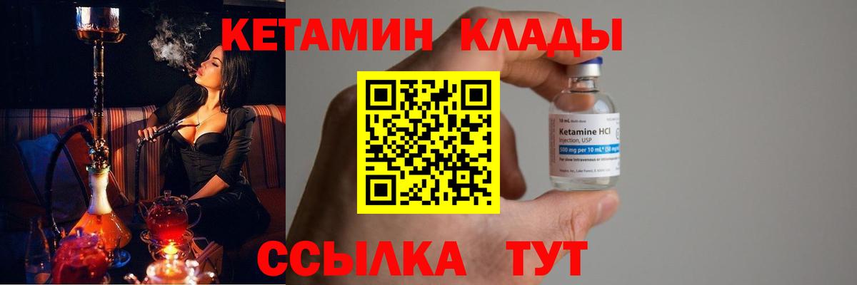 Кетамин VHQ Курганинск