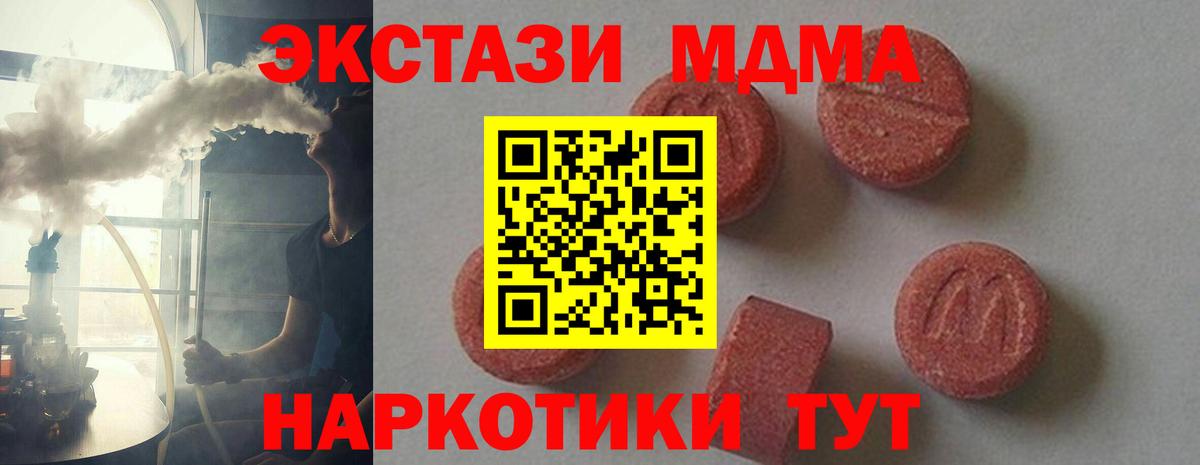 Курганинск  МДМА кристаллы  МДМА  Вход с VPN 