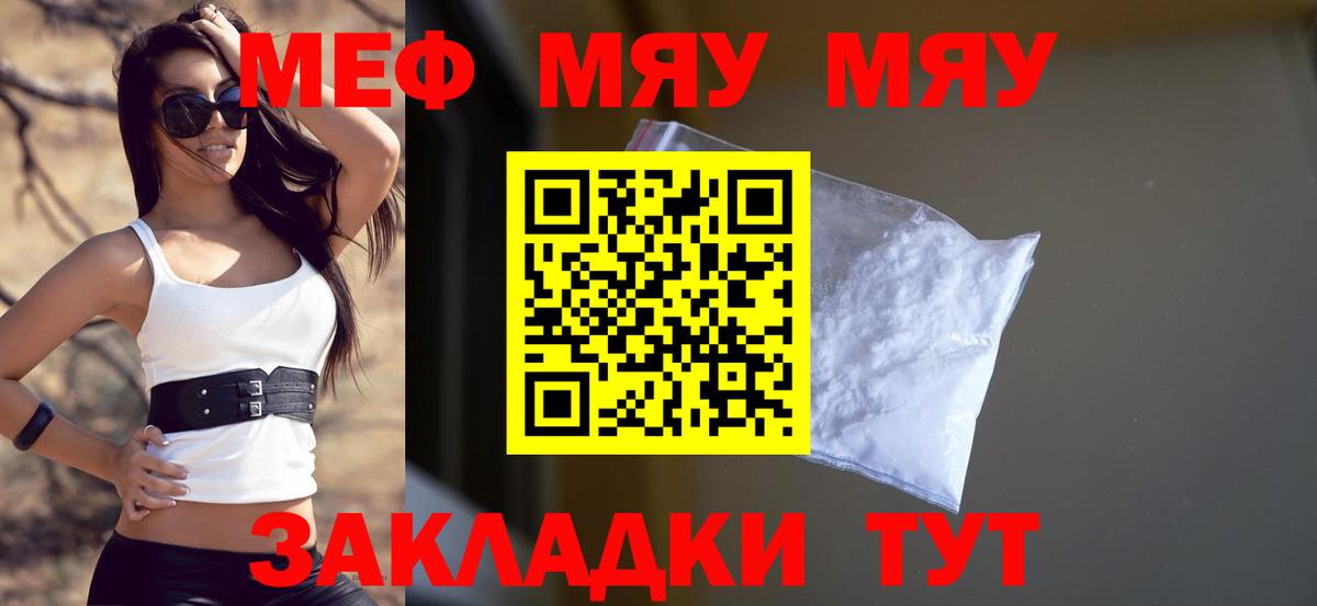 Курганинск  Меф  Вход с VPN  Мефедрон мука  МЯУ-МЯУ кристаллы 