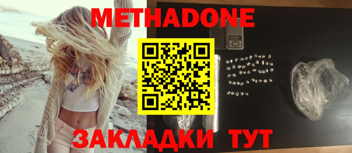 Метадон кристалл Курганинск