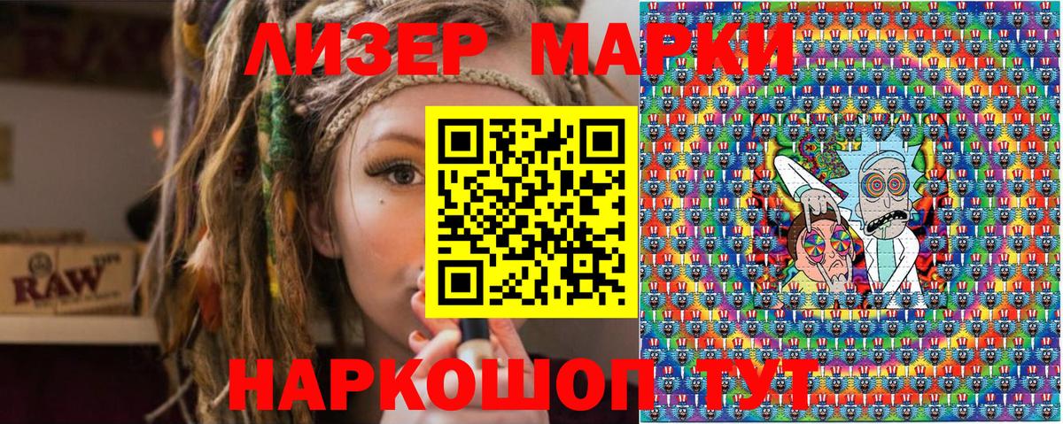 Наркотические марки 1500мкг Курганинск
