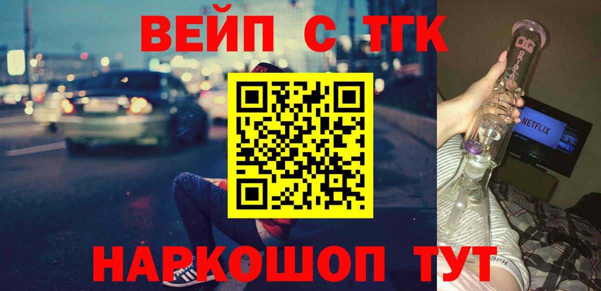 ТГК вейп  Вход с VPN  Курганинск 